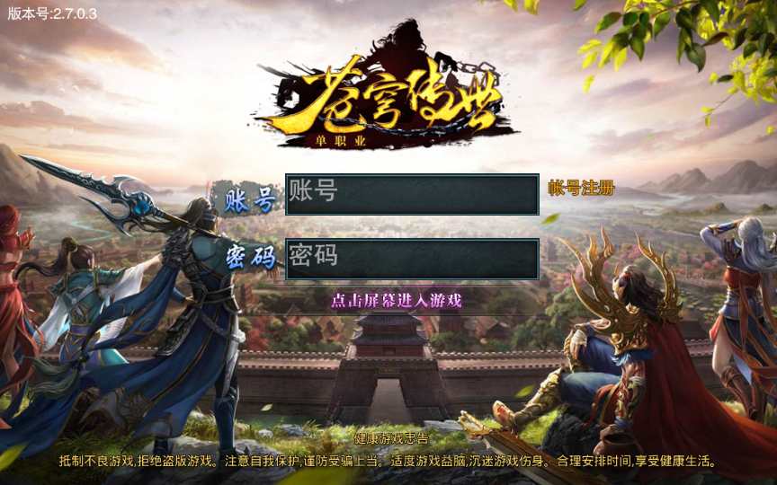 白日门传奇手游【单职业苍穹传世】Win一键即玩服务端 GM后台-源码分享站