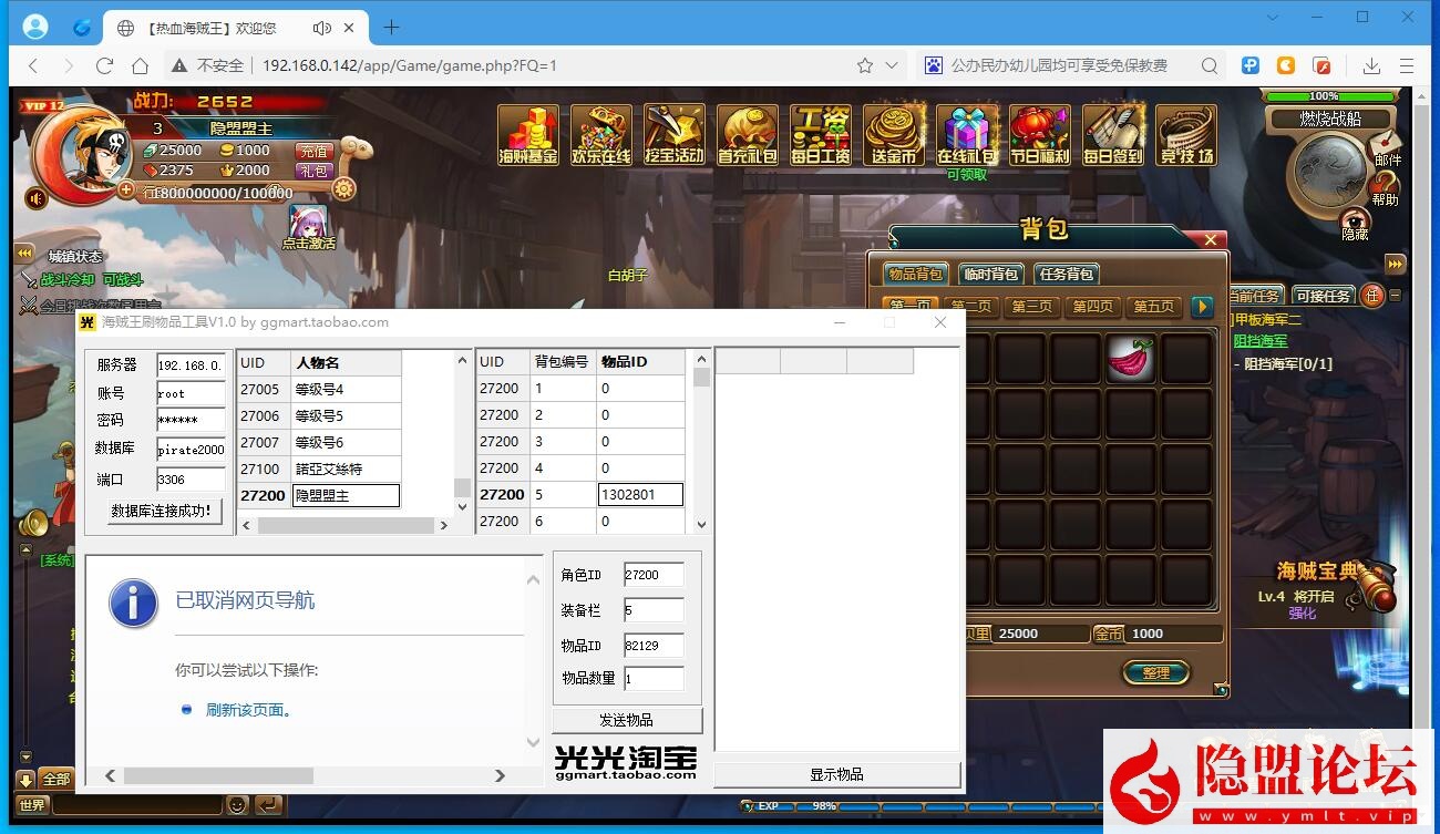 最新整理精品页游【2025新版海贼王】VM一键单机版主线地图160角色人物700多道具3000多包含果实角色时装 隐盟视频教程 配套GM工具