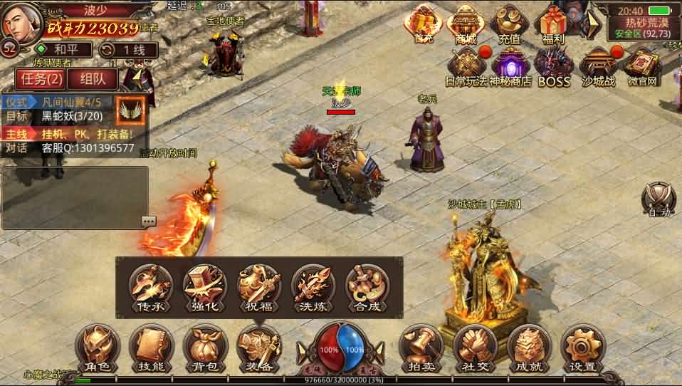 传世手游【神龙传世骑战版】最新整理商业开服手工端+安卓苹果双端+GM后台+详细搭建教程