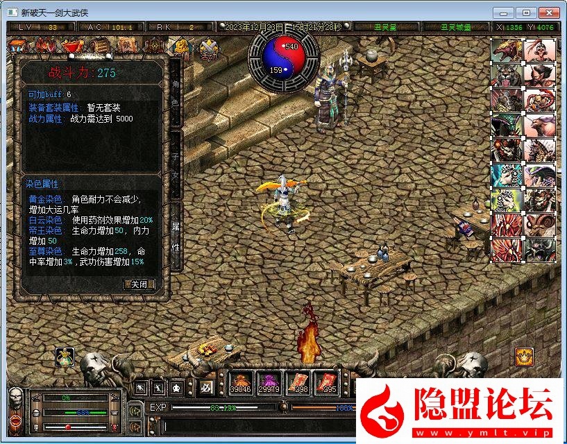 独家制作全新【破天一剑附魔2025版】牛星炫彩-附魔全覆盖-内置商城一键VM单机版-客户端在本地电脑运行支持3D武功特效 视频教程 GM工具及外挂辅助