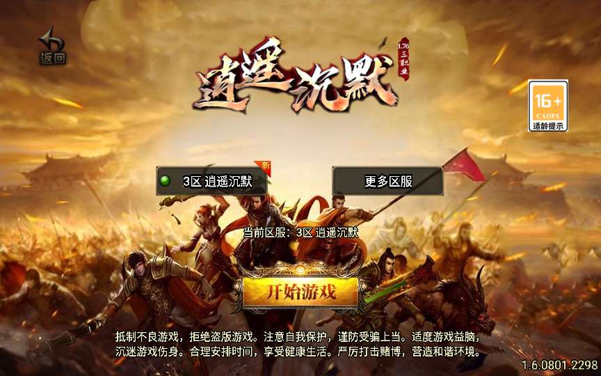 战神引擎传奇手游【逍遥沉默合击版】2024整理合击服务端 蚂蚁洞 真天宫 水上世界【站长亲测】-源码分享站