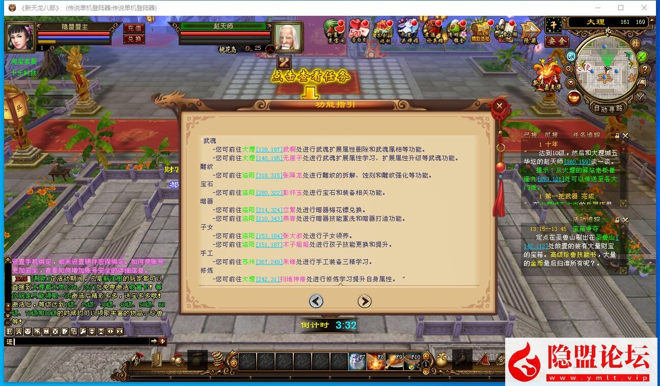 最新整理精品网单【清爽天龙之万象8咆哮版】VM一键单机版 视频教程 GM配套工具 全物品ID