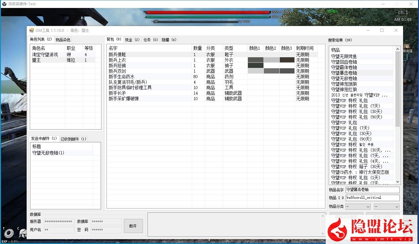 2025年隐盟独家破解某宝288元版本【洛奇英雄传】免虚拟机一键单机版11职业G3魔改版自制物品商城 视频教程 全功能GM工具