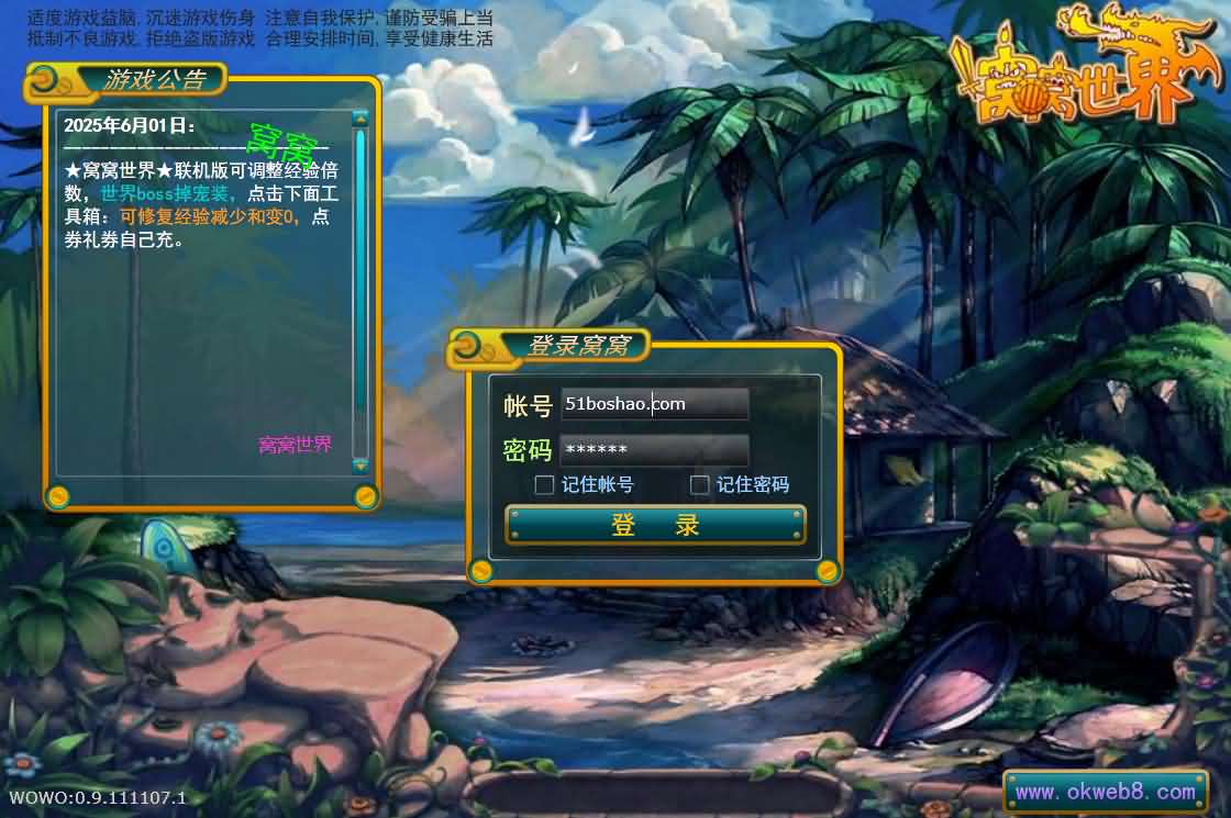 典藏MMO页游【窝窝世界】最新整理Win系服务端 批量注册 一键充值 详细外网搭建教程-源码分享站