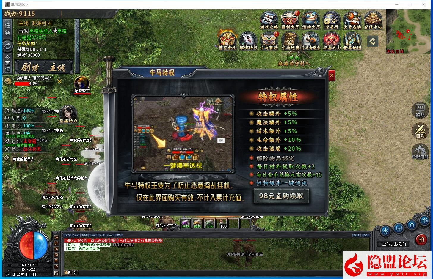 最新整理传奇【996引擎】牛马沉默特色版本十大陆基本无BUG一键单机版解压即撸 视频教程 充值赞助GM修改设置教程