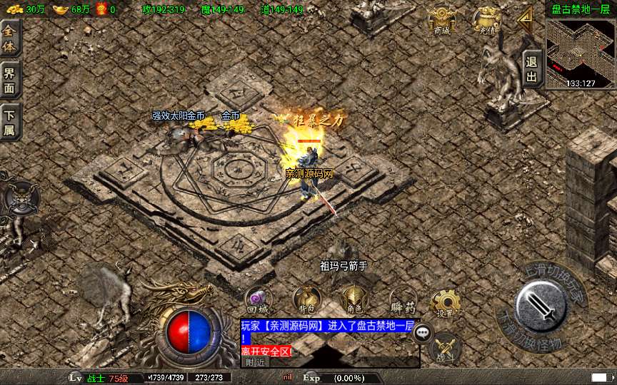 战神引擎传奇手游【永恒盛世三职业[白猪3]】2025整理特色服务端 终极之地 万妖塔 盘古禁地【站长亲测】