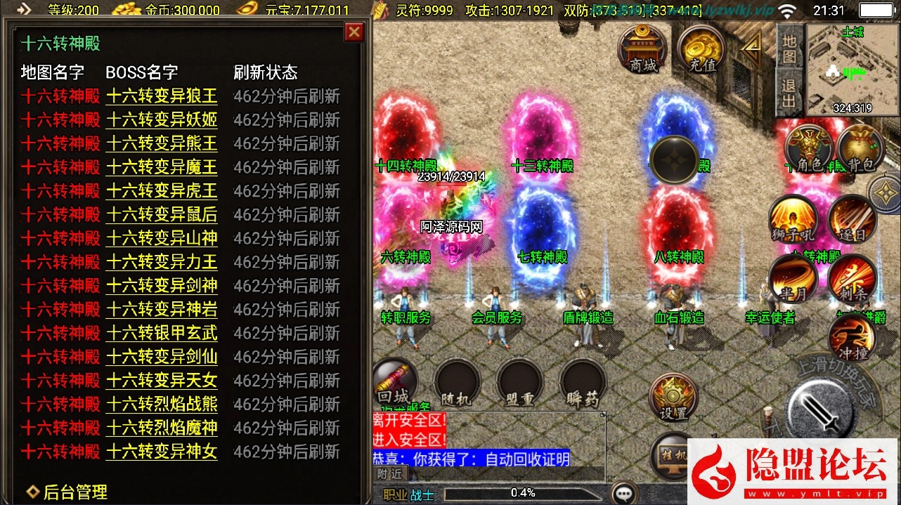 战神引擎传奇手游【1.80七彩涅槃火龙三职业】最新整理VM一键单机版 Win系手工服务端 GM授权后台 双端 隐盟超详细视频教程