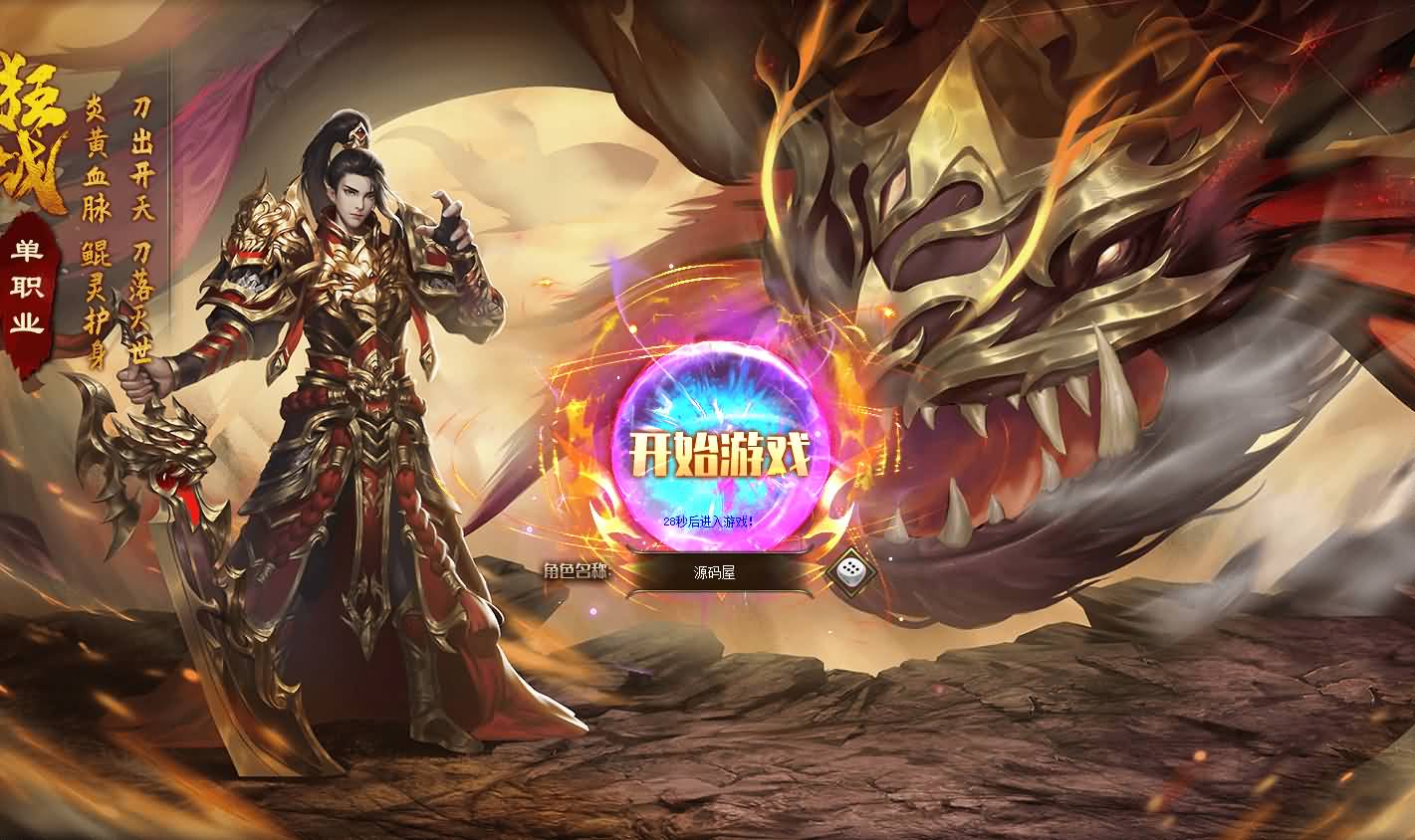 稀有精品传奇页游【灭神圣妖传单职业定制版】最新整理单机一键即玩镜像端 Linux手工服务端 GM后台 微端 详细搭建教程 视频教程-源码分享站