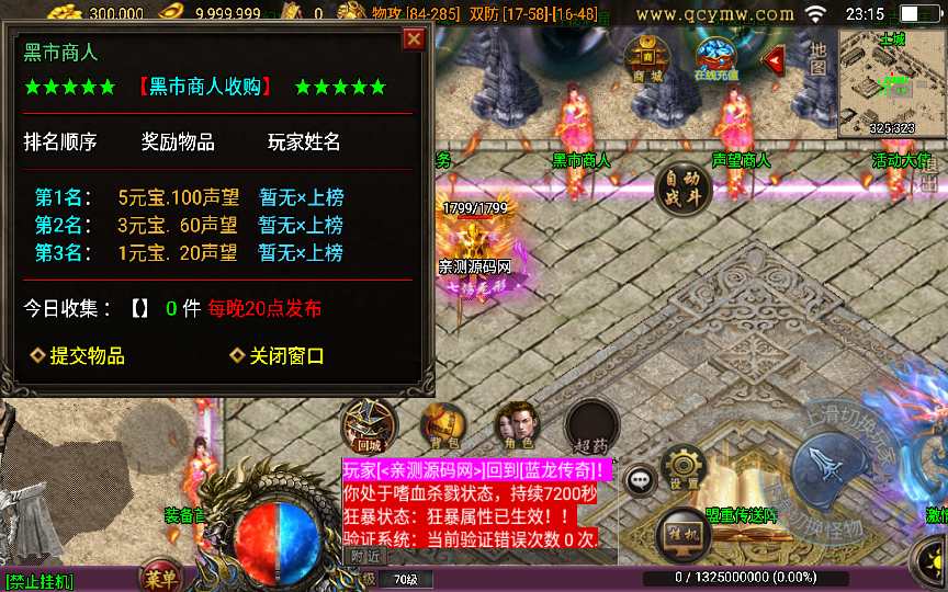 战神引擎传奇手游【蓝龙神域九阶神龙中变】2023整理特色服务端 大宗师 鞭尸BUFF 点天灯 魔法结界【站长亲测】