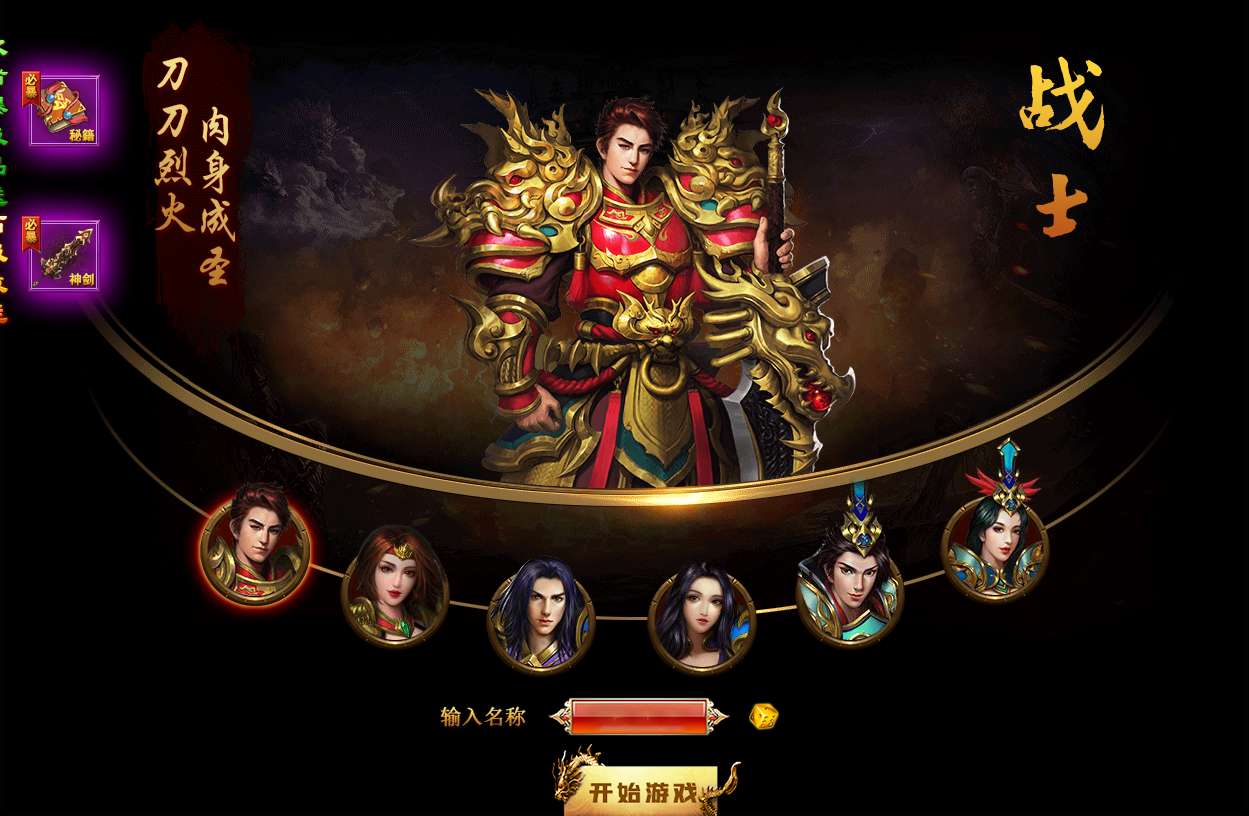 典藏传奇页游【烈火焚天之散人传说】2025最新整理Win一键即玩服务端 GM工具 外网教程【站长亲测】