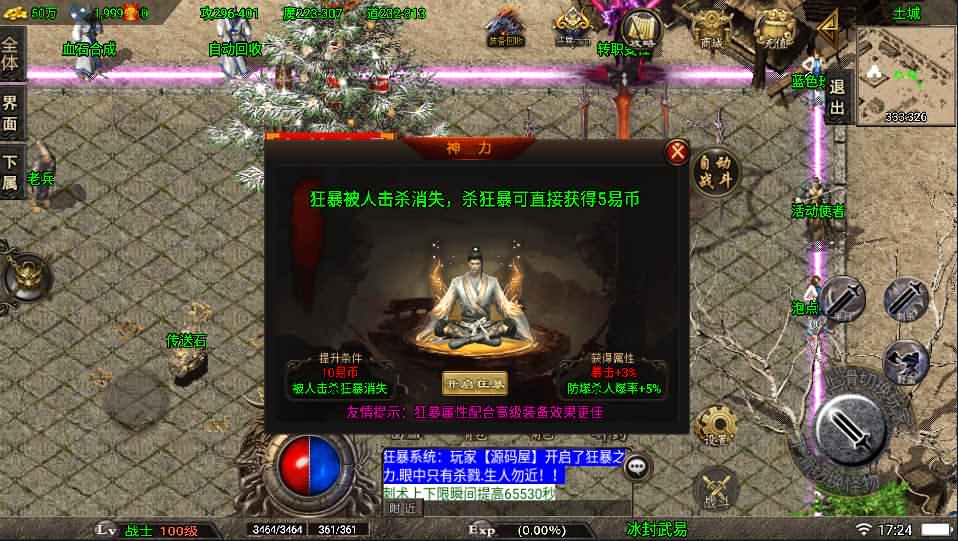 战神引擎传奇手游【复古1.80冰封武易】最新整理WIN系特色服务端+安卓苹果双端+GM授权后台+详细搭建教程