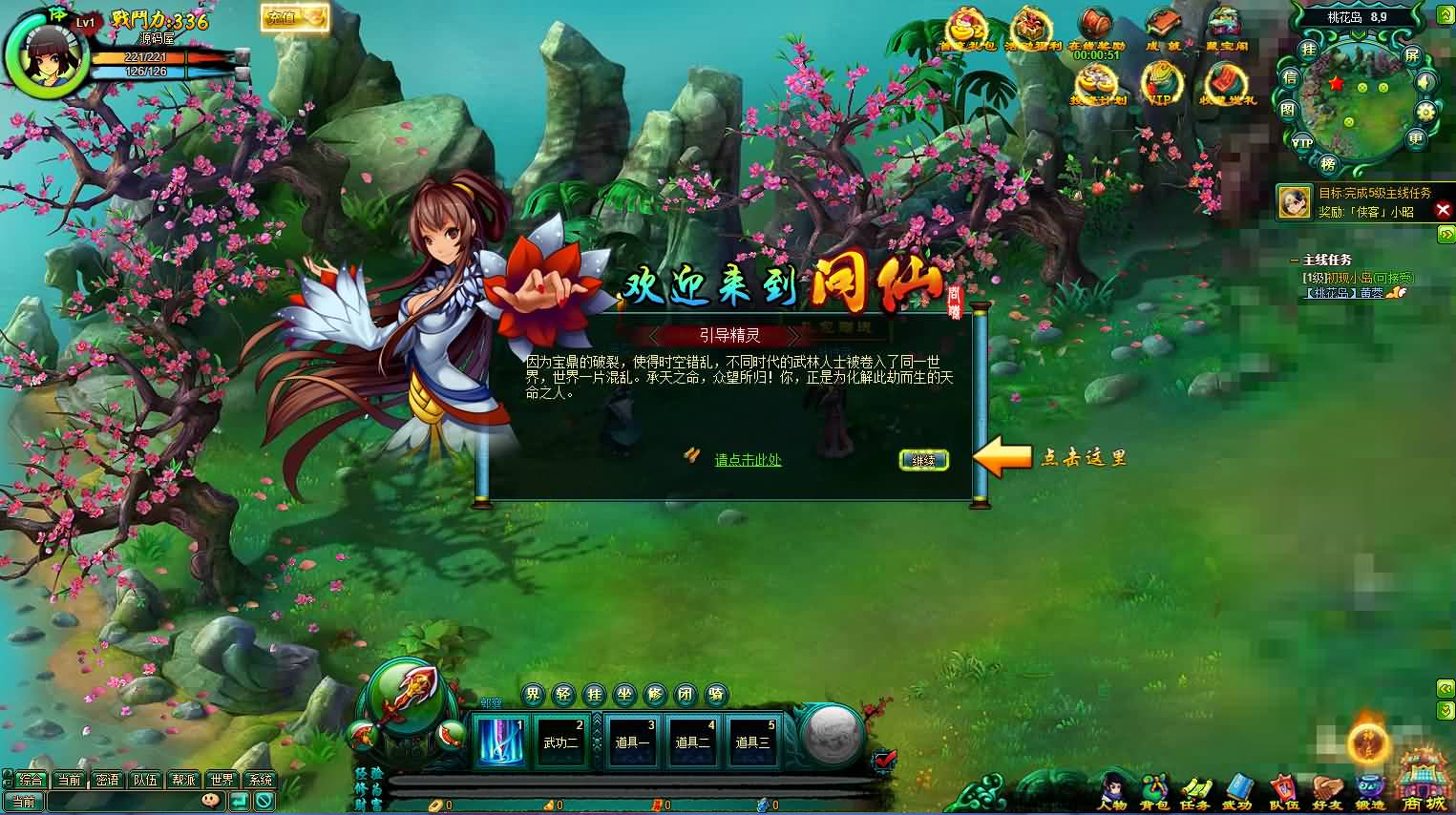 典藏Q版玄幻武侠页游【问仙OL】最新整理Win系服务端 GM指令 详细外网搭建教程