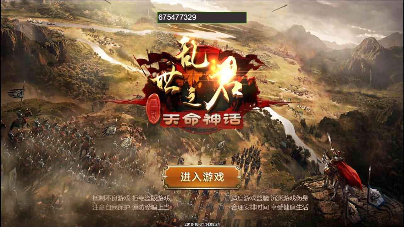 三网H5国战游戏【乱世之君天命神话H5】最新整理一键即玩镜像服务端+Linux手工服务端+GM授权后台+详细搭建教程-源码分享站
