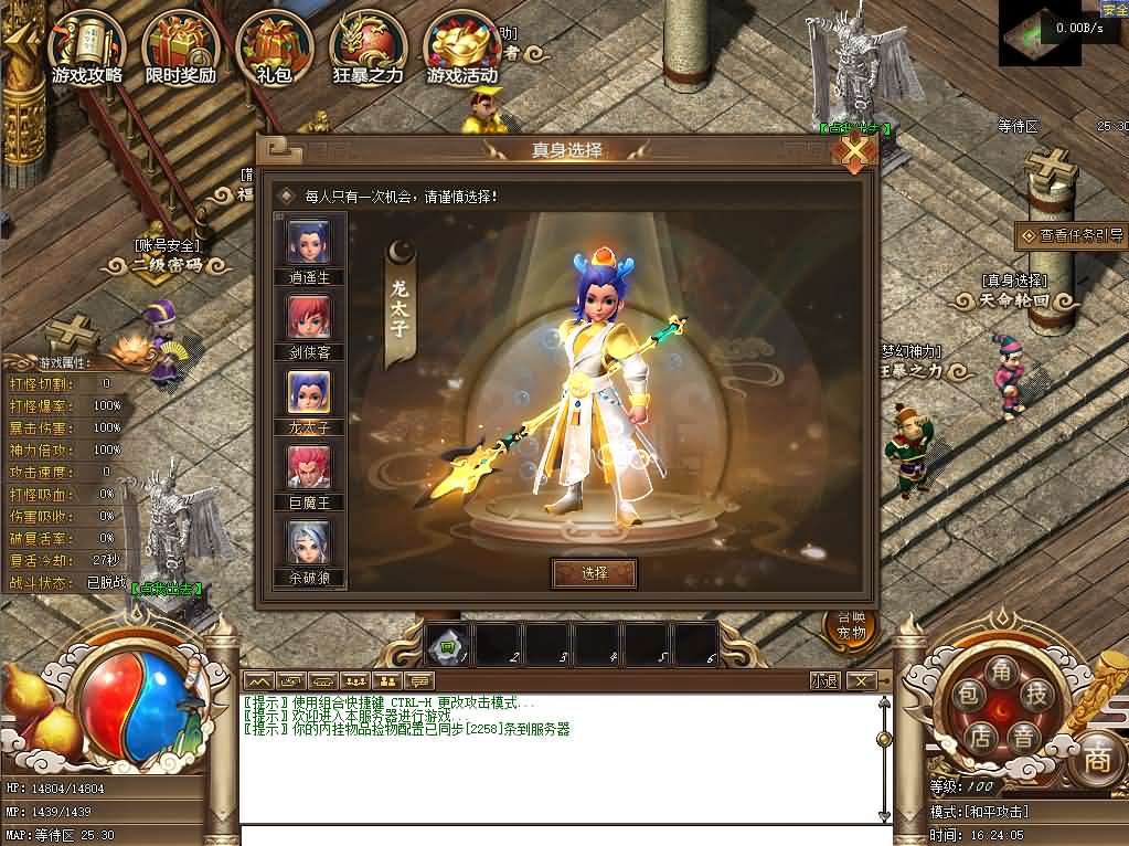 翎风引擎传奇端游【一品西游单职业】9月最新打包WIN系服务端 详细搭建教程 视频教程 配套补丁网站