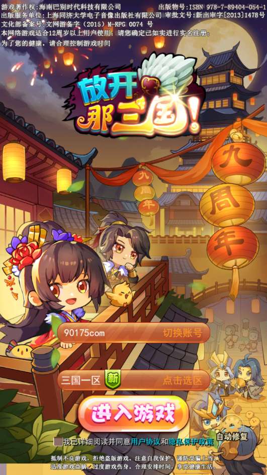 稀有卡牌回合手游【至尊-放开那三国白金版】2025最新整理单机一键即玩镜像端 Linux手工服务端 CDK授权后台 教程【站长亲测】-源码分享站