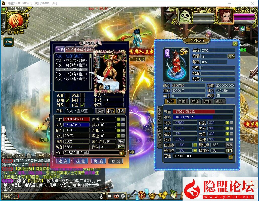 最新整理独家特色群服端【问道1.70仗剑长歌微变版】VM一键单机端带任务剧情活动完整 视频教程 GM工具及跑线工具