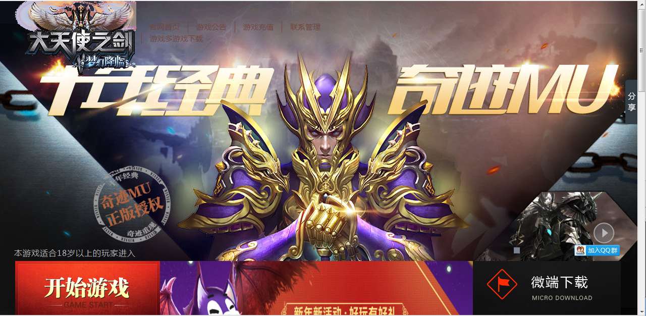 典藏RPG页游【大天使之剑之梦幻降临】2025最新整理Win一键服务端 货币修改教程 GM工具 教程【站长亲测】-源码分享站