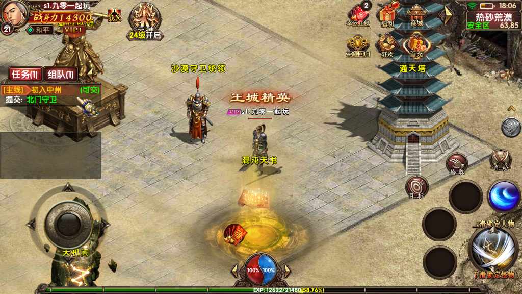 幽冥换皮传世手游【九龙传世元神版】最新整理商业WIN一键即玩服务端 元神 翅膀 符文 转生 内功 运营后台 GM后台