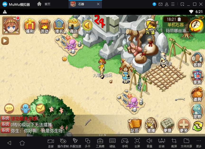 典藏怀旧手游【175冰河石器】单机一键即玩镜像端 教程