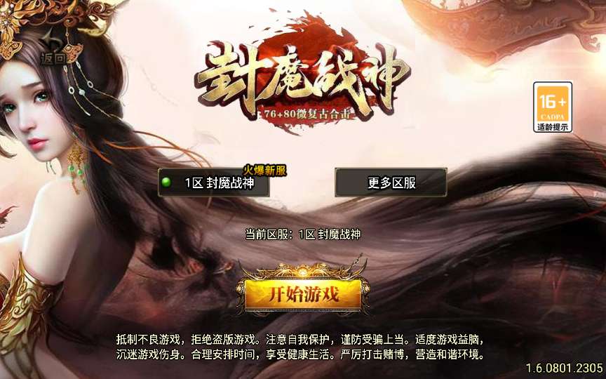 战神引擎传奇手游【1.76封魔战神 6星王终极点卡版】2024整理复古服务端 封魔裁缝 藏宝阁 拍卖行【站长亲测】-源码分享站