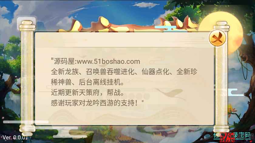 纵横大话龙族版本龙吟一键端+客户端源码+安卓客户端+搭建教程