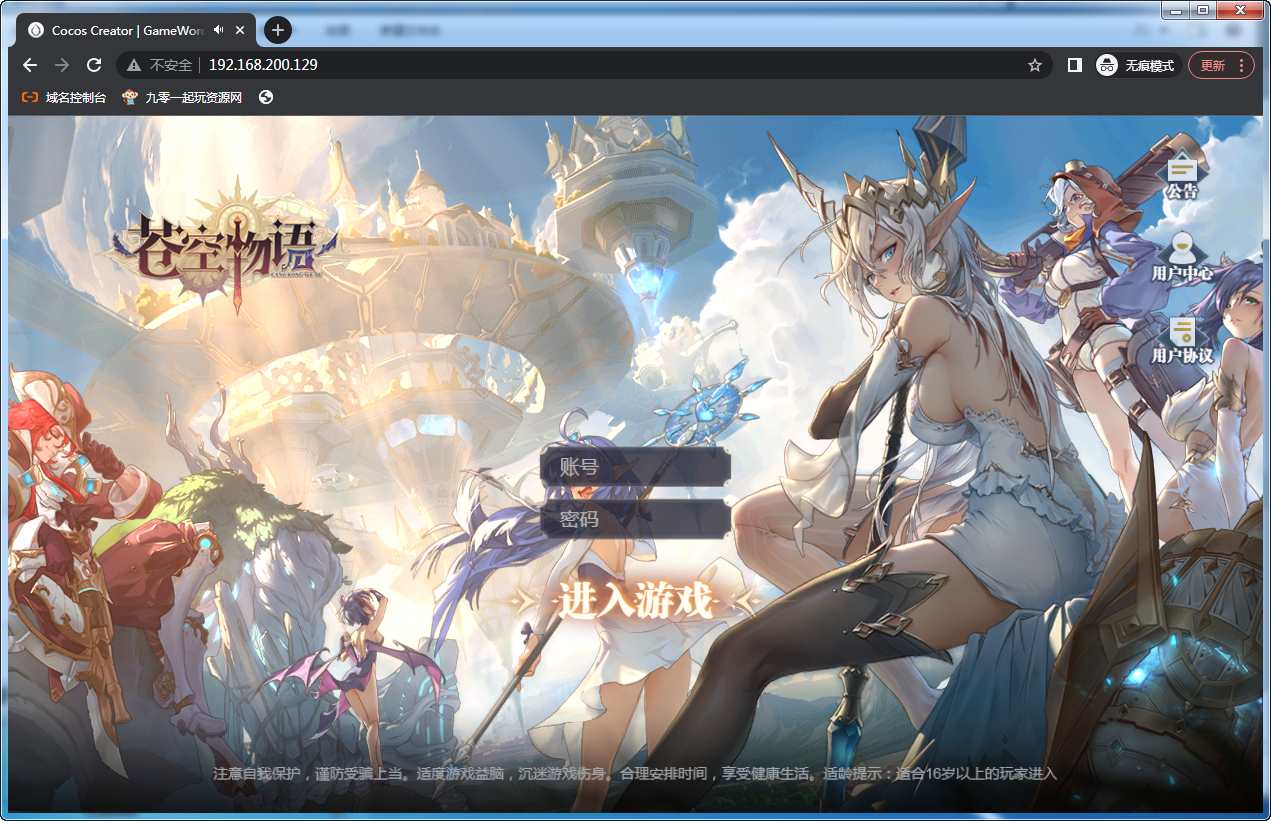 二次元冒险游戏【苍空物语H5修复版】整理单机一键即玩镜像端 Linux手工服务端