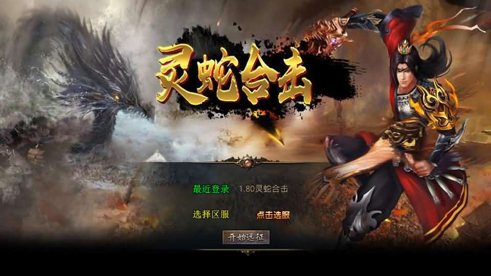 XO三端引擎传奇手游【1.80灵蛇嗜血合击】最新整理Win系服务端 PC安卓苹果三端 加密工具 详细搭建教程-源码分享站