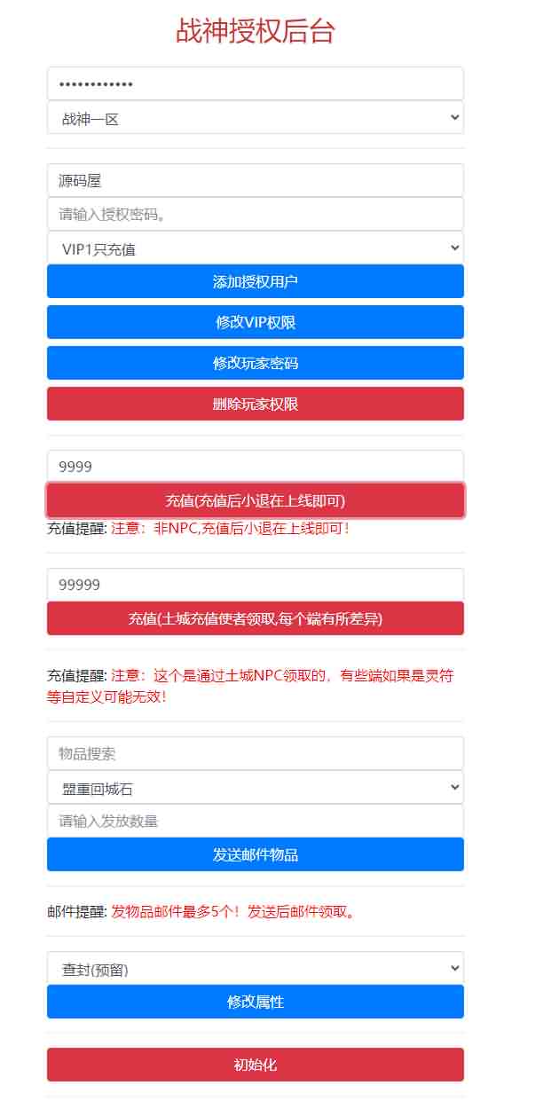 战神引擎传奇手游【180九九归一之玛法归来】最新整理Win系服务端+安卓苹果双端+GM授权后台+详细搭建教程