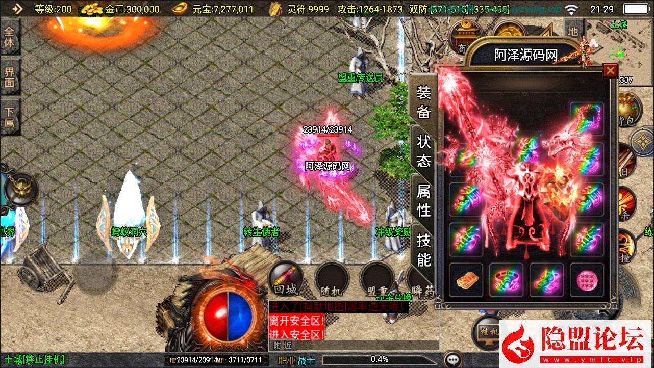 战神引擎传奇手游【1.80七彩涅槃火龙三职业】最新整理VM一键单机版 Win系手工服务端 GM授权后台 双端 隐盟超详细视频教程