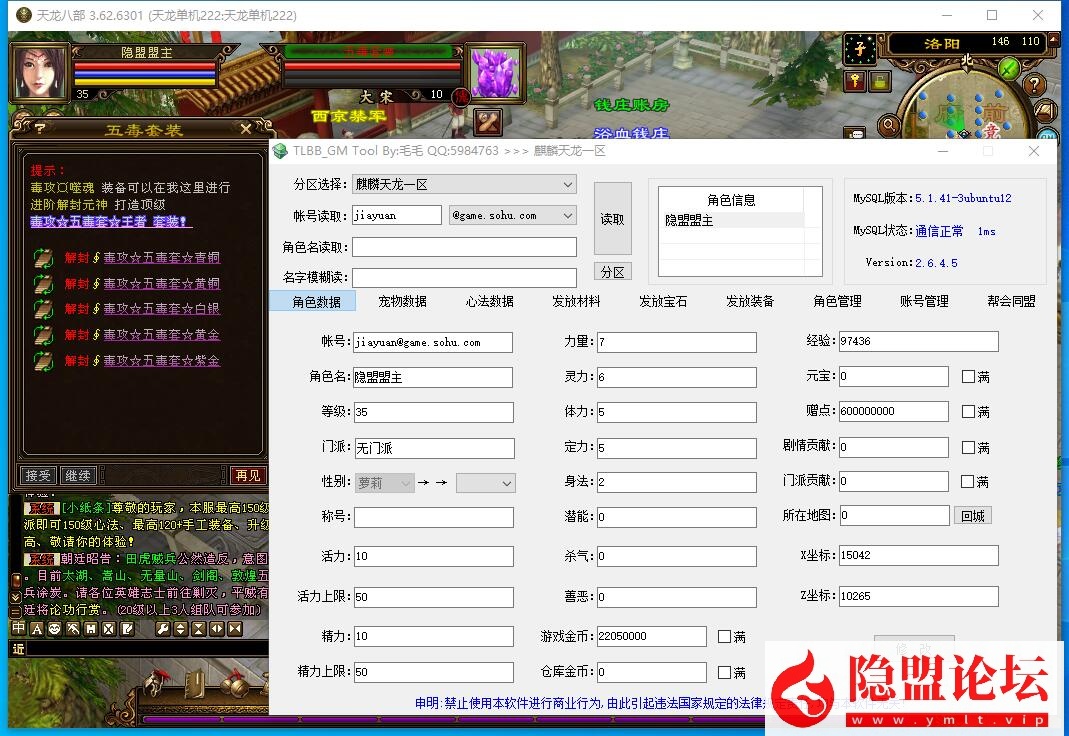 最新整理经典怀旧天龙麒麟套新年版动态称号外观材料全靠打VM一键单机版 视频教程 配套GM工具