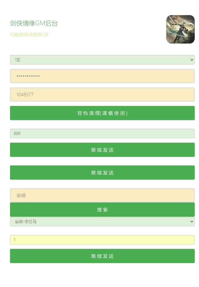 唯美仙侠手游【新剑侠情缘龙雀仿官版本】最新整理单机一键即玩服务端+Linux手工服务端+安卓+GM后台+详细搭建教程