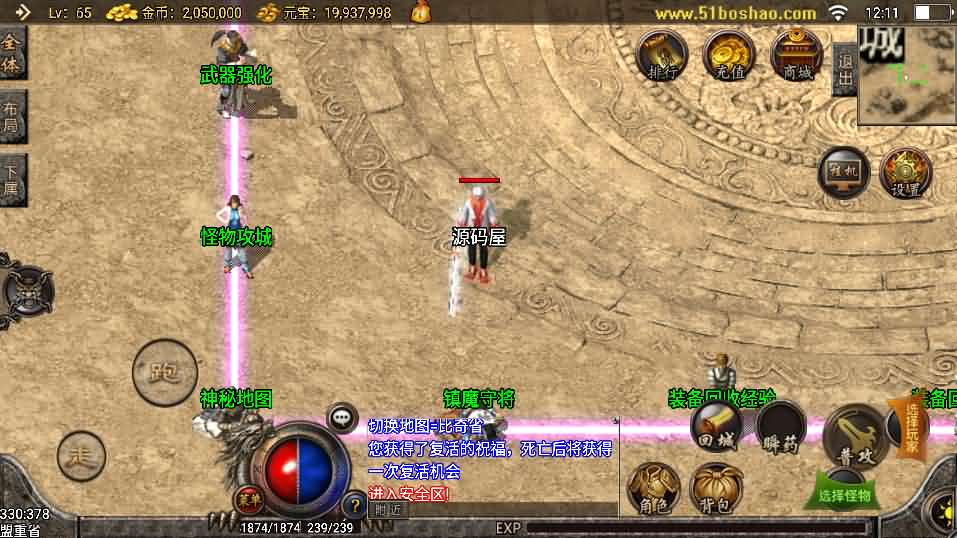 战神引擎传奇手游【精品沉默复古】最新整理WIN系特色服务端 安卓苹果双端 GM授权物品后台 详细搭建教程