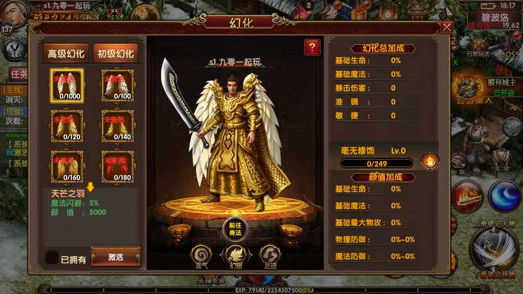 幽冥换皮传世手游【九龙传世元神版】最新整理商业WIN一键即玩服务端 元神 翅膀 符文 转生 内功 运营后台 GM后台