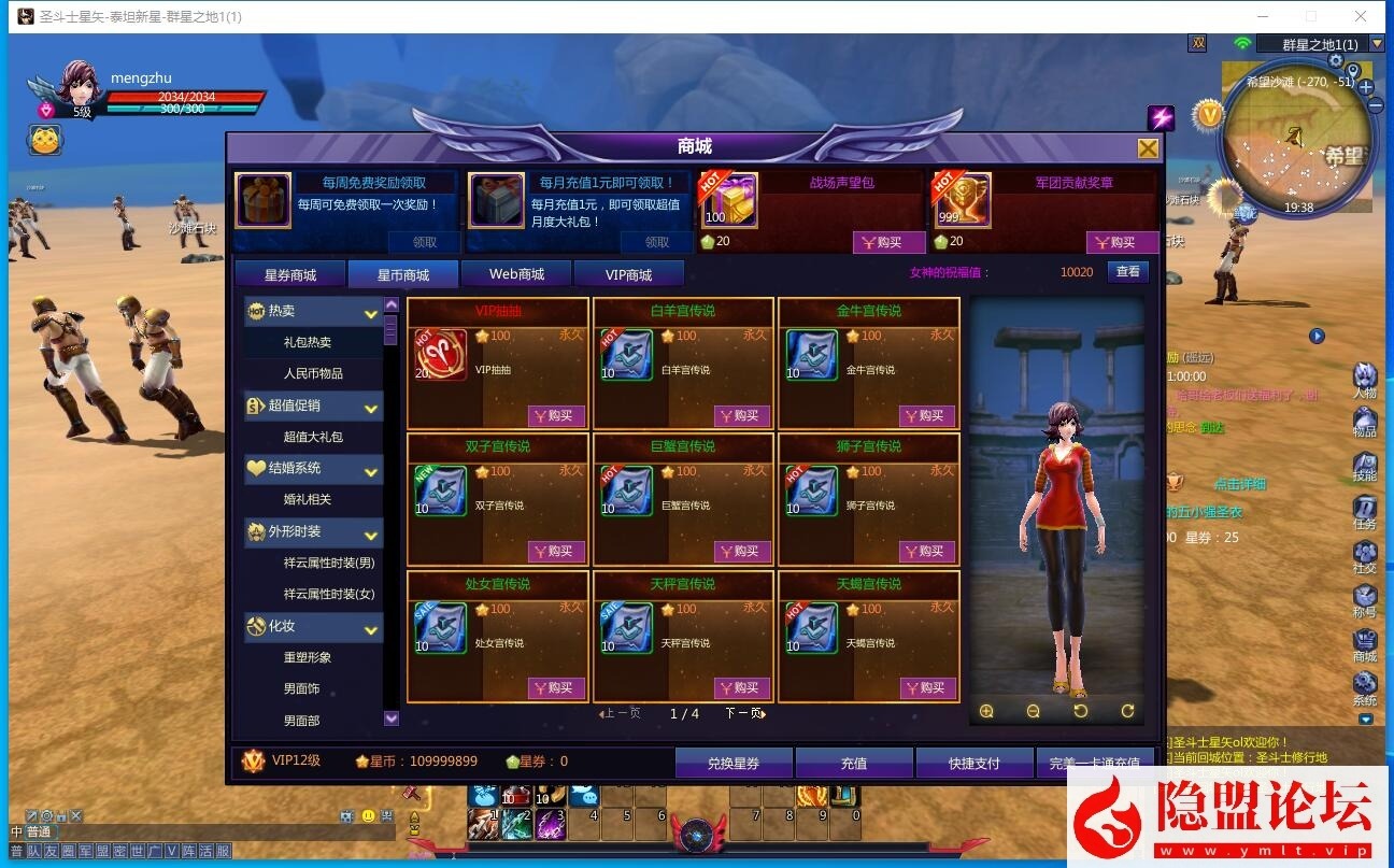 最新整理MMORPG端游【圣斗士星矢v3.0更新版270圣衣套】VM一键单机版 隐盟视频教程 GM工具 网页注册 全物品ID及套装ID