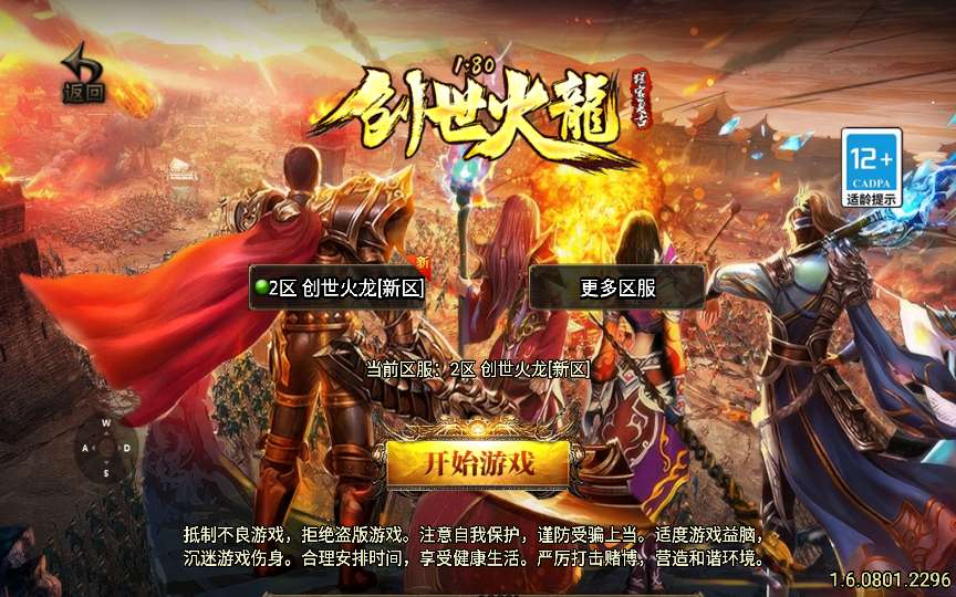 战神引擎传奇手游【1.80创世火龙第二季】2024整理复古服务端 火龙神殿 雪域之城 火龙广场【站长亲测】-源码分享站