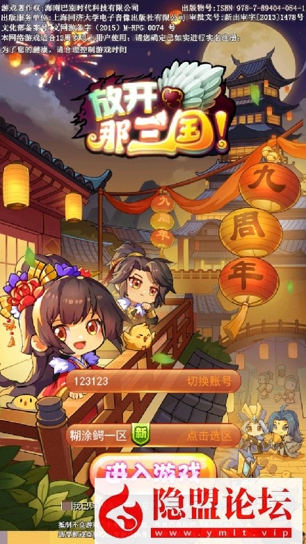 隐盟最新修复价值800元的稀有精品手游【放开那三国巅峰白金版】VM一键单机版修复账号注册登录问题 Linux手工外网端 隐盟视频教程 授权GM后台 双端-源码分享站