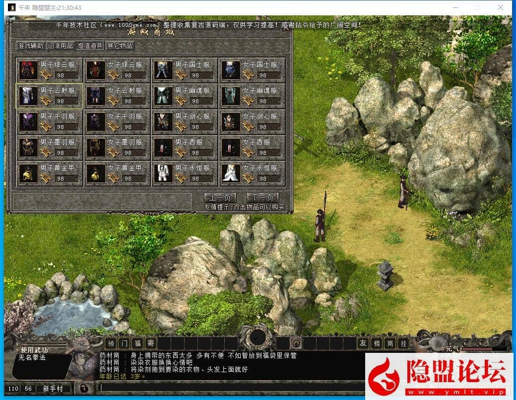 稀有经典怀旧网单神武千年带3层武功群服版免虚拟机一键单机端解压即撸 视频教程 GM脚本命令及设置