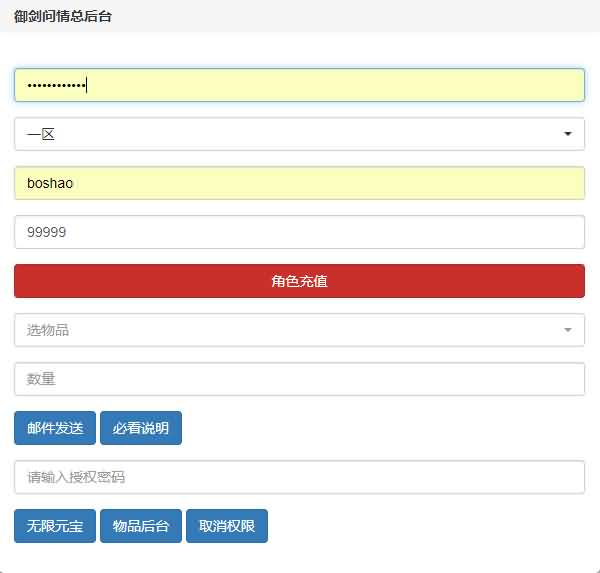 3D仙侠手游【御剑问情】最新整理Linux手工端+跨服修复+GM授权后台+运营后台+安卓苹果双端+详细架设教程