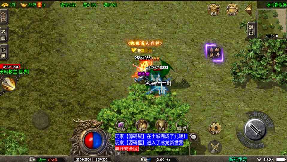 战神引擎传奇手游【1.80纵横天下热血冰龙白猪版】最新整理Win系服务端+安卓苹果双端+GM授权物品后台+详细搭建教程