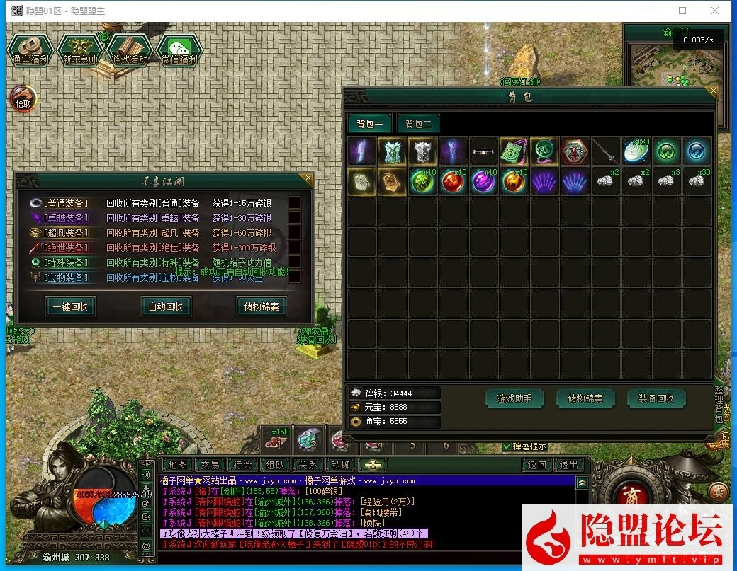 翎风引擎传奇特色武侠版本【不良江湖真武侠】最新整理一键单机版 WIN系服务端 配套补丁网站 隐盟视频教程