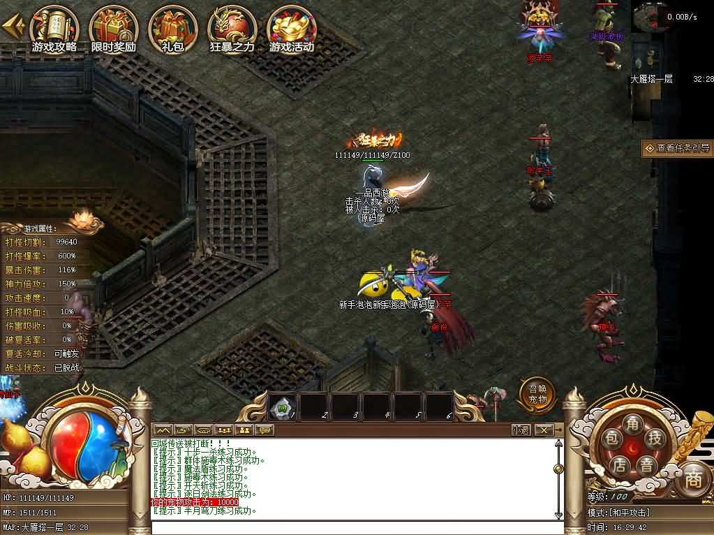 翎风引擎传奇端游【一品西游单职业】9月最新打包WIN系服务端 详细搭建教程 视频教程 配套补丁网站