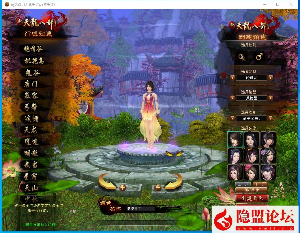 某宝价值99元的精品网单【天龙八部之万紫千红6】VM单机一键单机仿官版已去除一机一码限制 隐盟视频教程 配套GM工具