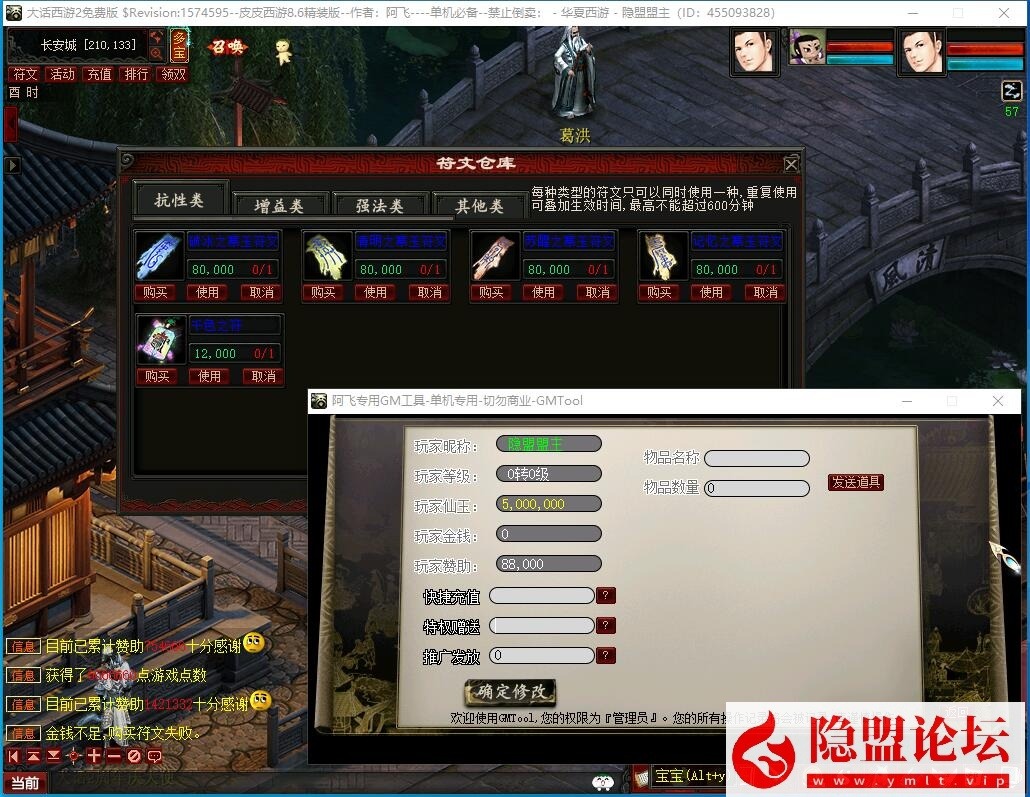 GGE大话端游【皮皮西游8.6终极精修版】最新整理免虚拟机一键单机版解压即撸 配套GM工具 视频教程