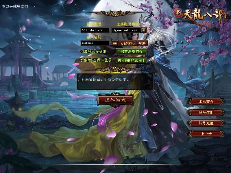 经典武侠端游【天龙八部之星辰轮回】最新整理单机一键即玩镜像端 Linux手工服务端 PC客户端 GM工具 详细搭建教程-源码分享站