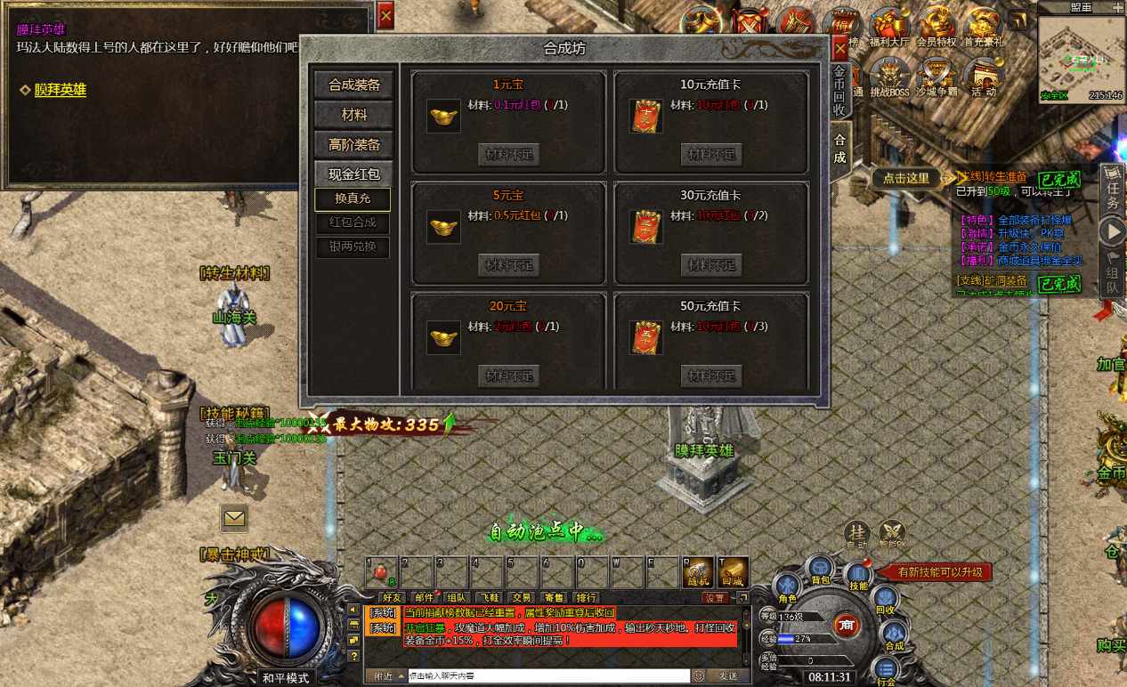 多端互通H5游戏【冰雪传奇打金版】11月最新整理Win一键即玩服务端 GM后台【站长亲测】