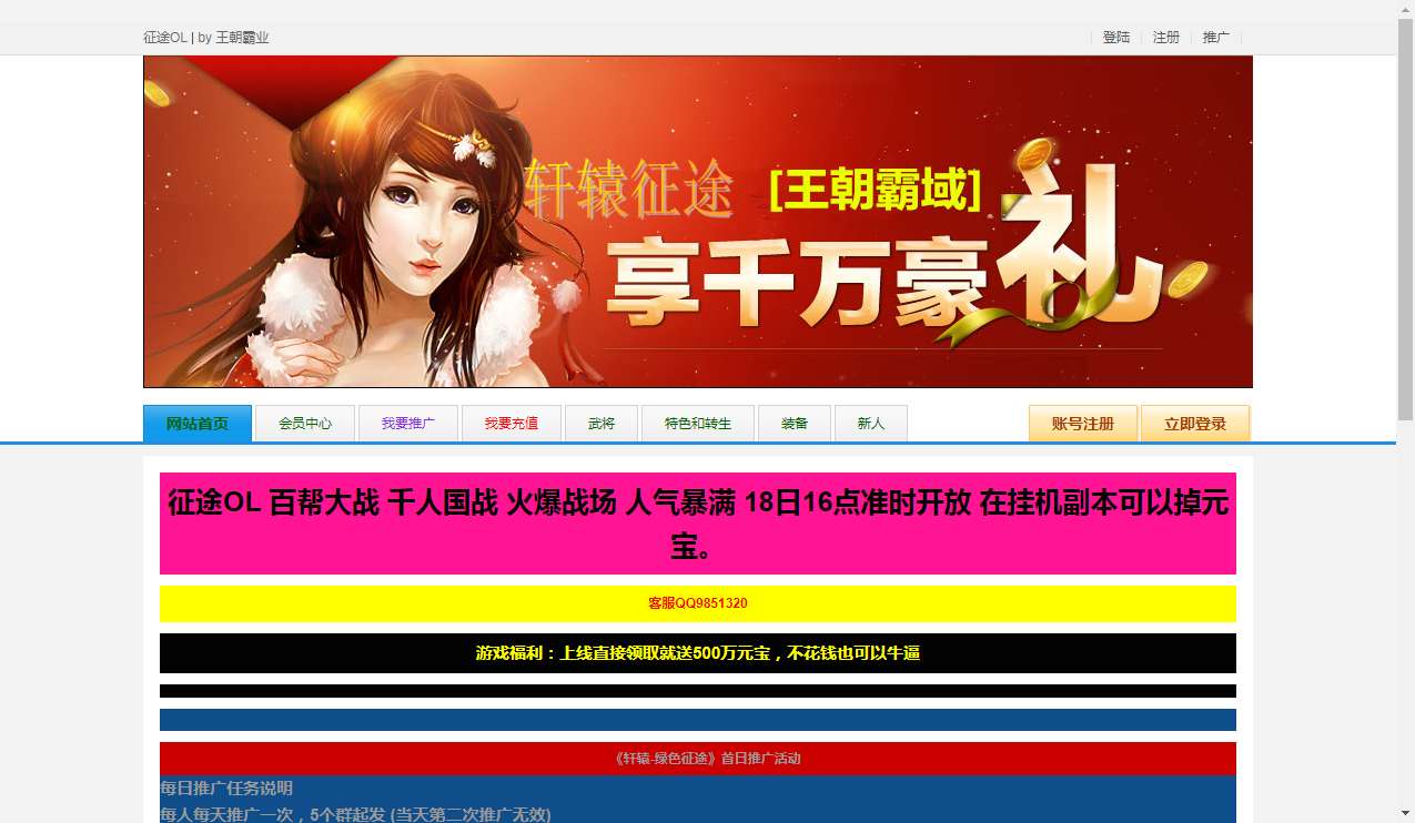 经典国战页游【王朝霸业轩辕征途紫装版】最新整理Win一键服务端 GM工具 教程