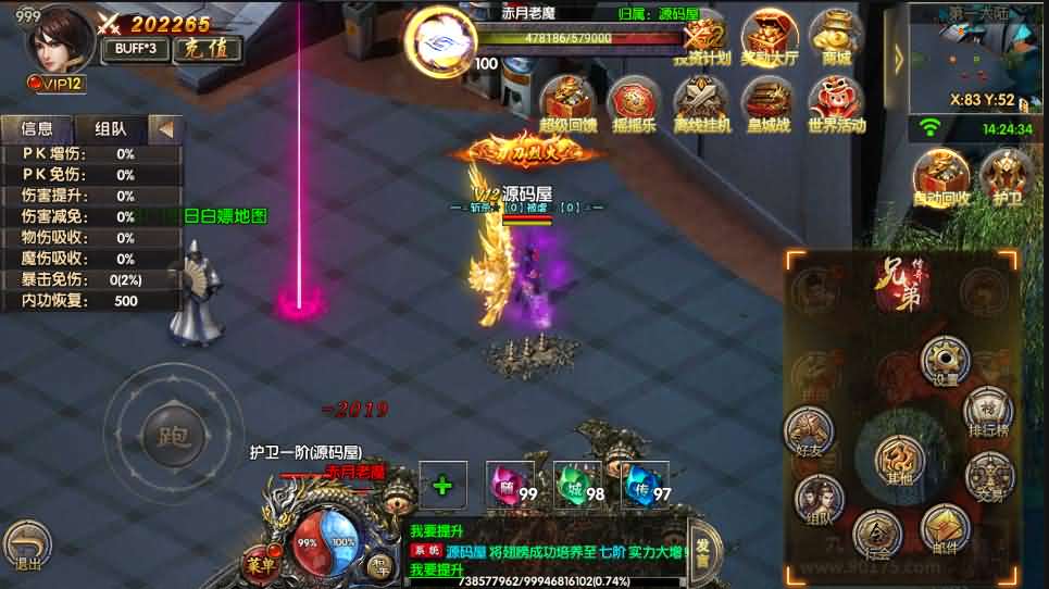 白日门传奇手游【老道复古UI兄弟战天下】最新整理Win一键即玩服务端+明文+安卓苹果双端+GM后台+详细搭建教程