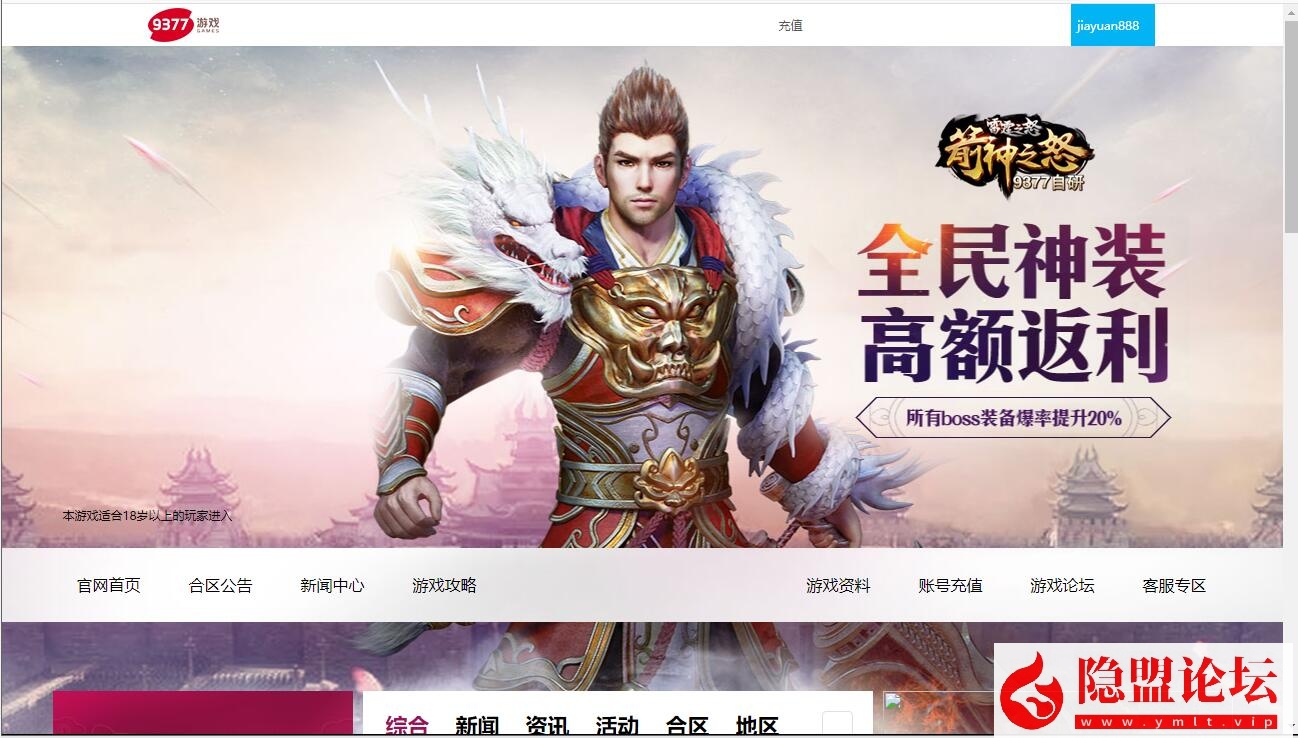 隐盟最新整理9377稀有精品传奇页游【雷霆之怒】VM一键单机版 隐盟视频教程-源码分享站