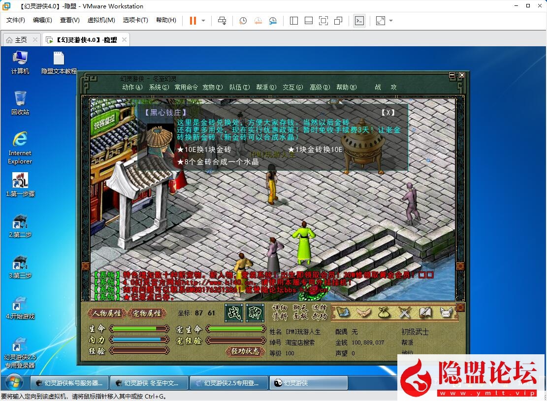 最新整理古董级经典怀旧端游【幻灵游侠4.0】VM一键单机端 视频教程 GM设置教程及GM脚本命令全物品ID