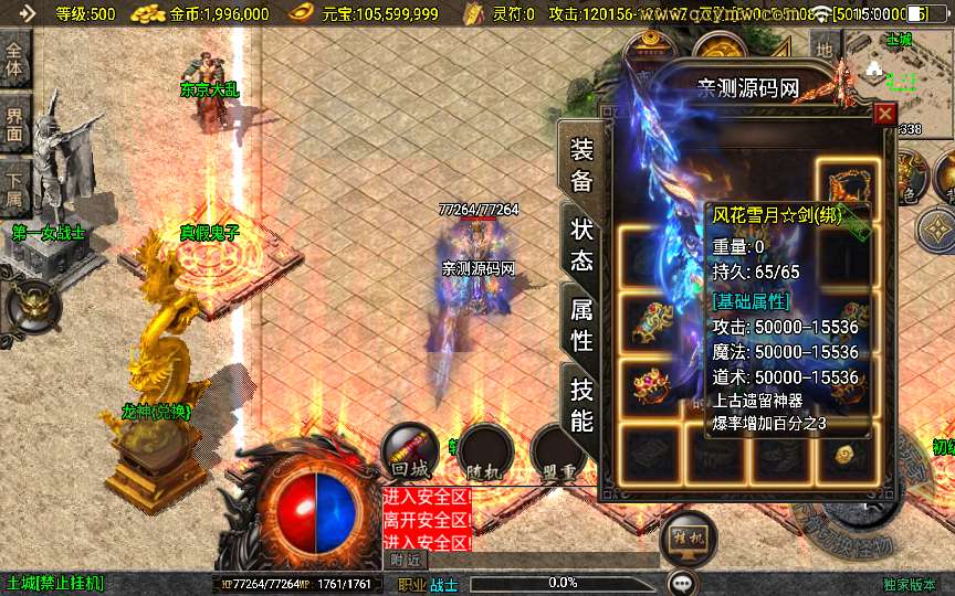 战神引擎传奇手游【神魔传说新UI白猪3.1】2024整理特色服务端 王者峡谷 楼兰遗迹 铜锣湾【站长亲测】